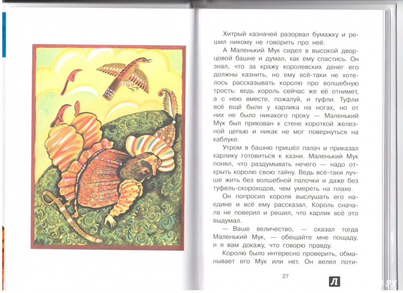 Иллюстрация 12 из 12 для Карлик Нос - Вильгельм Гауф | Лабиринт - книги. Источник: Голосова  Алена