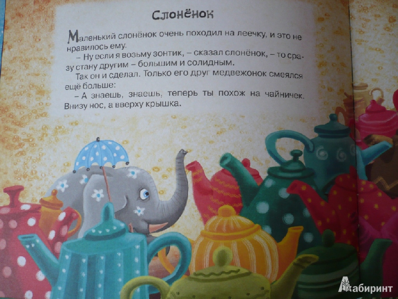 Иллюстрация 8 из 20 для Как лягушки пили чай - Геннадий Цыферов | Лабиринт - книги. Источник: angela_kvitka