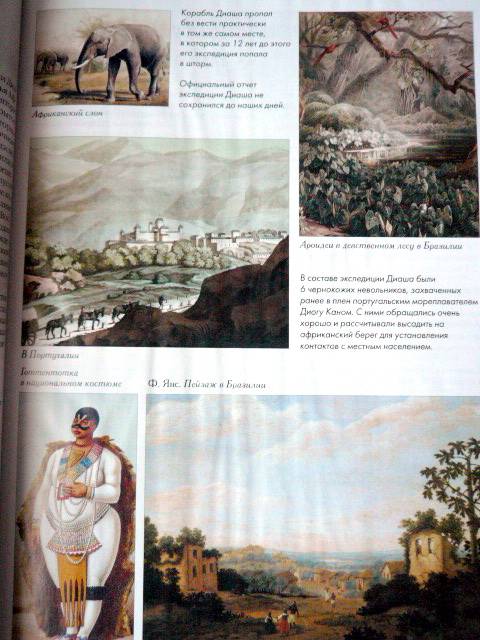 Иллюстрация 32 из 38 для Самые знаменитые путешественники | Лабиринт - книги. Источник: TatyanaN