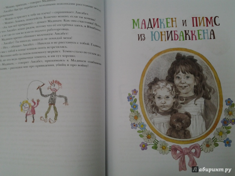 Иллюстрация 31 из 72 для Мадикен - Астрид Линдгрен | Лабиринт - книги. Источник: Olga