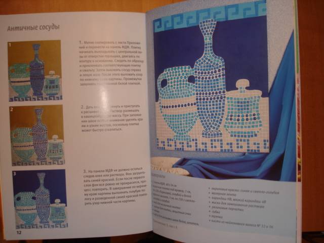 Иллюстрация 6 из 15 для Мозаики-картины. Акриловые краски и мозаичная плитка - Габриеле Шуллер | Лабиринт - книги. Источник: Luchia