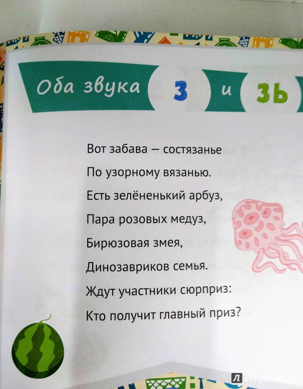 Иллюстрация 10 из 11 для 100 логопедических стихов для детей | Лабиринт - книги. Источник: Савчук Ирина