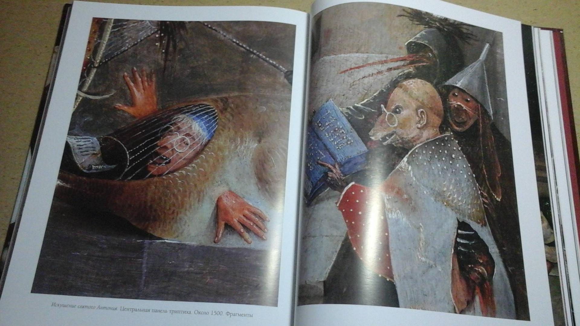 Иллюстрация 27 из 33 для Иероним Босх - Александр Киселев | Лабиринт - книги. Источник: ЛиС-а