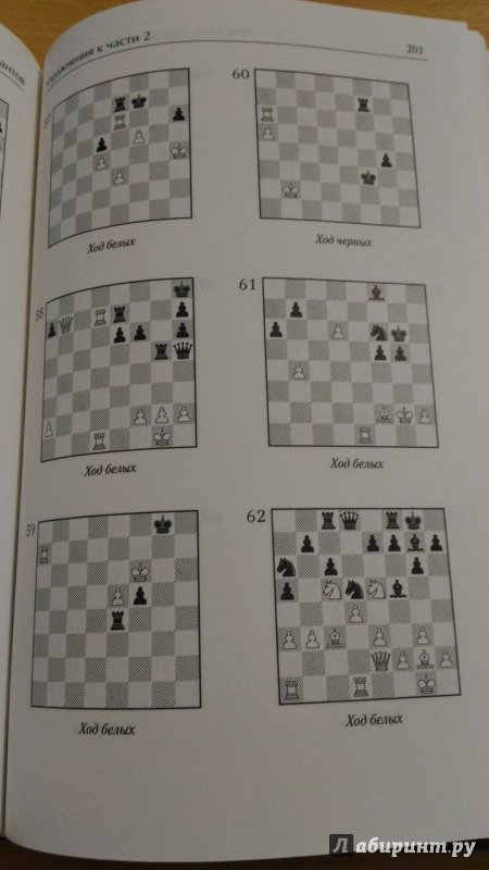 Иллюстрация 30 из 31 для Шахматная тактика. Техника расчета - Валерий Бейм | Лабиринт - книги. Источник: Wiseman