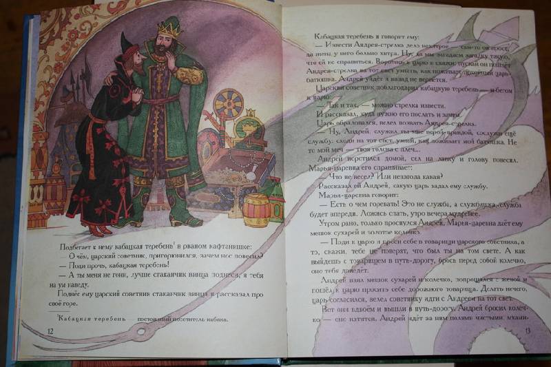 Иллюстрация 35 из 55 для Любимые русские сказки | Лабиринт - книги. Источник: Шелковица