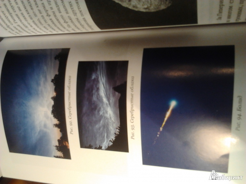 Иллюстрация 4 из 5 для Удивительная Солнечная система - Александр Громов | Лабиринт - книги. Источник: Ekaterina_Alexandrovna