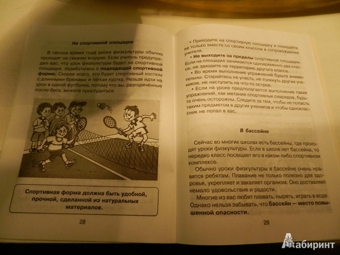 Иллюстрация 14 из 16 для Правила поведения в школе - Марина Селиванова | Лабиринт - книги. Источник: Galia