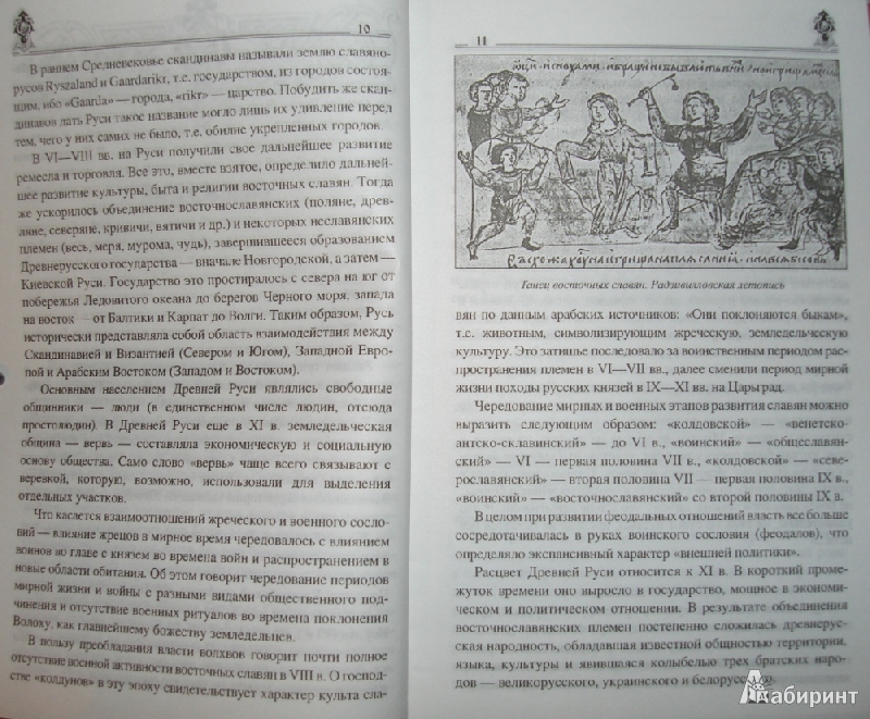 Иллюстрация 6 из 14 для Волхвы, скоморохи и офени - Сергей Максимов | Лабиринт - книги. Источник: Наталья К.