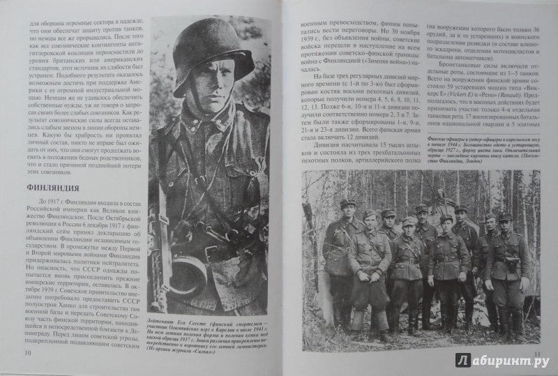 Иллюстрация 2 из 7 для Союзники Германии на Восточном фронте. 1941 - 1945 - П. Эббот | Лабиринт - книги. Источник: SiB