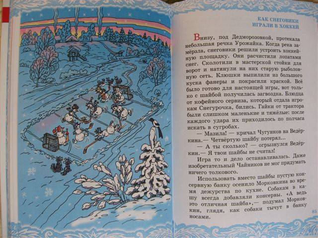 Иллюстрация 4 из 26 для Школа снеговиков - Андрей Усачев | Лабиринт - книги. Источник: Юта