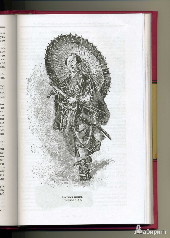 Иллюстрация 18 из 29 для Кодекс самурая. Хагакурэ. Книга Пяти Колец - Цунэтомо, Мусаси | Лабиринт - книги. Источник: Колхозstyle