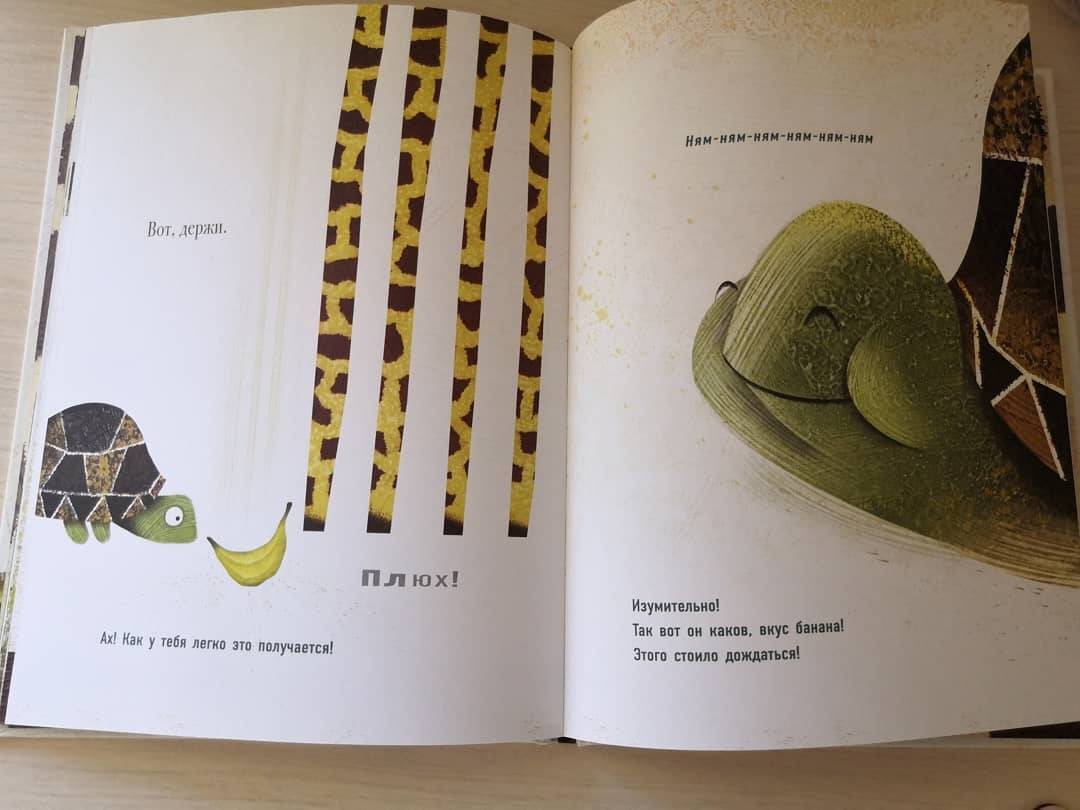 Иллюстрация 68 из 95 для Проблемы жирафов - Джори Джон | Лабиринт - книги. Источник: Отзывы читателей