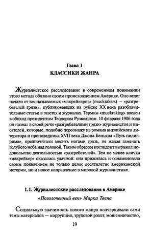 Иллюстрация 18 из 32 для Журналистское расследование - Андрей Константинов | Лабиринт - книги. Источник: Золотая рыбка