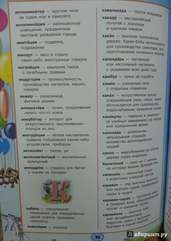 Иллюстрация 21 из 32 для 7 словарей русского языка в одной книге - Д. Недогонов | Лабиринт - книги. Источник: Den