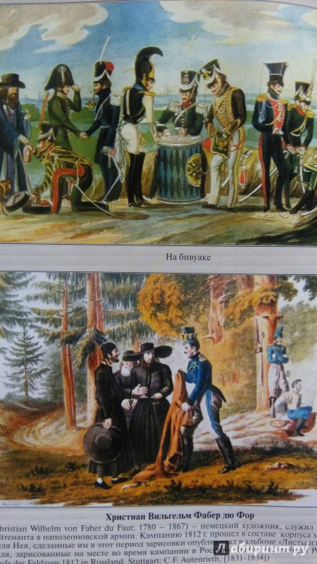 Иллюстрация 8 из 11 для 1812 год - Россия и евреи | Лабиринт - книги. Источник: Ифигения