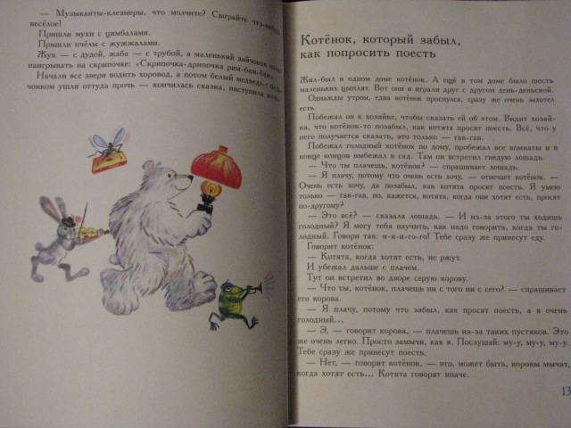 Иллюстрация 14 из 33 для Медведь летал - Ицик Кипнис | Лабиринт - книги. Источник: Nemertona