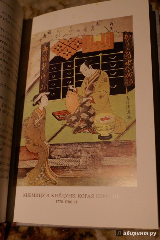 Иллюстрация 37 из 64 для Журавлиные перья. Японские народные сказки | Лабиринт - книги. Источник: svixlana