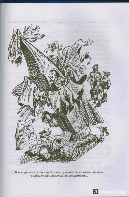 Иллюстрация 62 из 77 для Секрет чёрного камня - Кир Булычев | Лабиринт - книги. Источник: Don Serjio