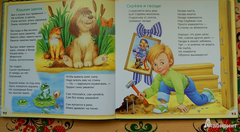 Иллюстрация 27 из 41 для Чудо-книга для малышей. 3-5 лет | Лабиринт - книги. Источник: Эрзюкова  Елена Алексеевна