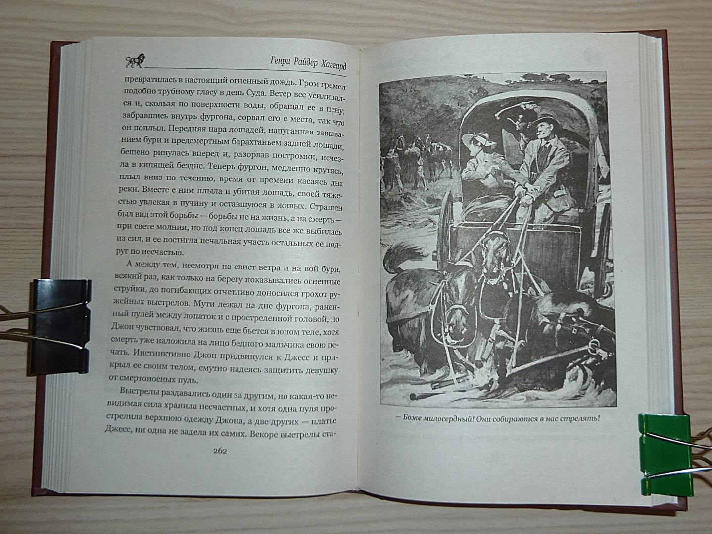 Иллюстрация 61 из 66 для Джесс. Повесть из времен Бурской войны - Генри Хаггард | Лабиринт - книги. Источник: Взял на карандаш.