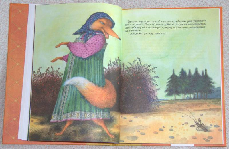 Иллюстрация 31 из 52 для Русские народные сказки | Лабиринт - книги. Источник: orange_isle