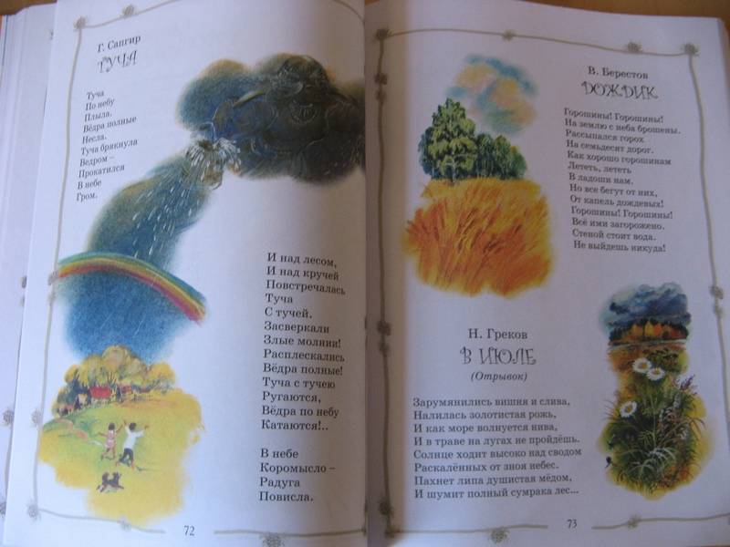 Иллюстрация 26 из 31 для Хрестоматия для начальной школы (от 7 до 9 лет) | Лабиринт - книги. Источник: Осень-рыжая подружка.