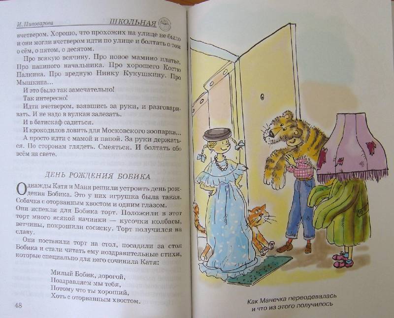 Иллюстрация 5 из 25 для Смешные рассказы - Ирина Пивоварова | Лабиринт - книги. Источник: Челла