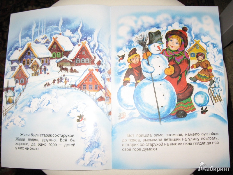 Иллюстрация 2 из 5 для Снегурочка | Лабиринт - книги. Источник: Денисова Ольга