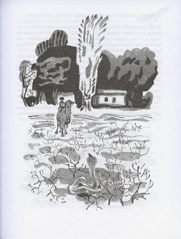 Иллюстрация 43 из 45 для Олени в горах - Геннадий Снегирев | Лабиринт - книги. Источник: Igra