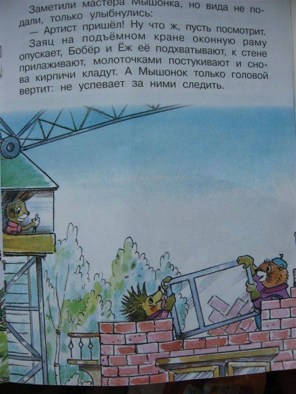 Иллюстрация 15 из 39 для Песенка мышонка - Екатерина Карганова | Лабиринт - книги. Источник: Юта