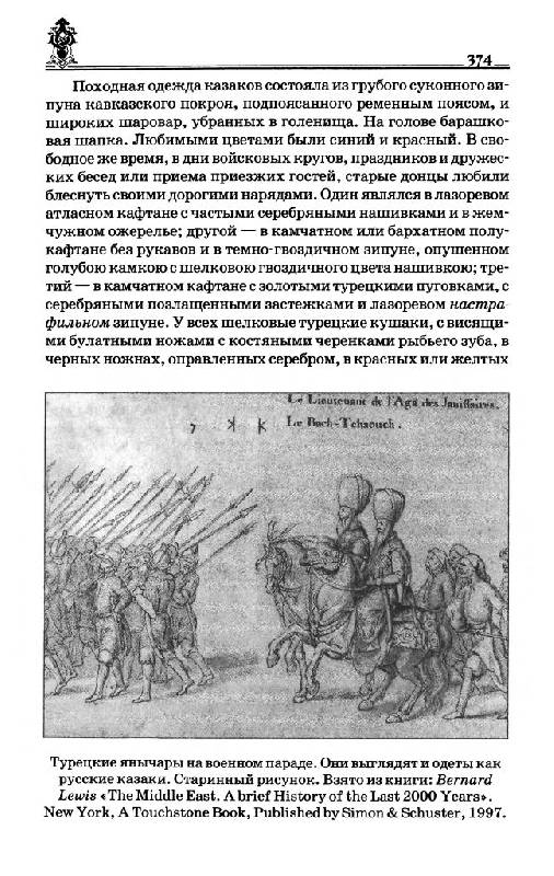 Иллюстрация 3 из 35 для Древняя история казачества - Евграф Савельев | Лабиринт - книги. Источник: Юта