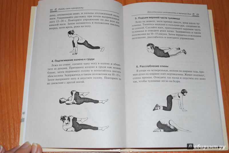 Иллюстрация 30 из 45 для Найди свою программу. Фитнес дома каждый день. Более 150 упражнений для здоровья и фигуры - Юлия Гришина | Лабиринт - книги. Источник: Нади