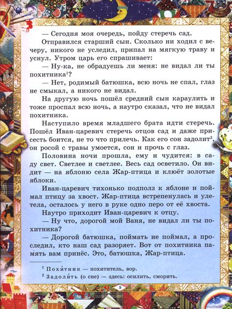 Иллюстрация 52 из 59 для Русские сказки | Лабиринт - книги. Источник: OOlga