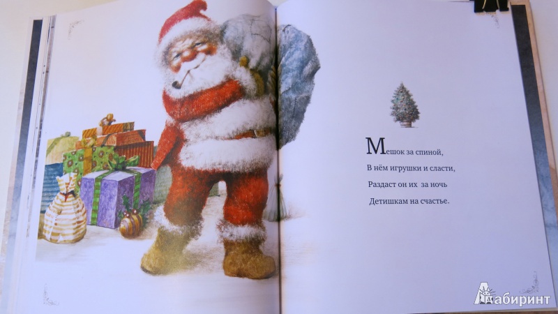 Иллюстрация 13 из 46 для Рождественская ночь - Кларк Мур | Лабиринт - книги. Источник: misago