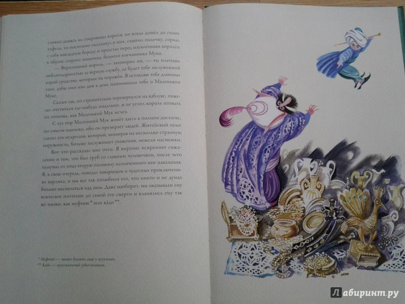 Иллюстрация 46 из 59 для Карлик Нос. Рассказ о маленьком Муке - Вильгельм Гауф | Лабиринт - книги. Источник: Olga