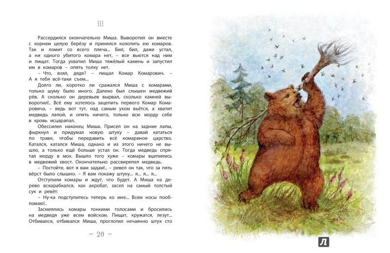 Иллюстрация 12 из 38 для Алёнушкины сказки - Дмитрий Мамин-Сибиряк | Лабиринт - книги. Источник: elpal