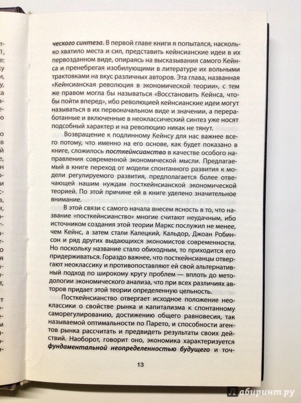 Иллюстрация 19 из 22 для Куда Кейнс зовет Россию? - Солтан Дзарасов | Лабиринт - книги. Источник: Д