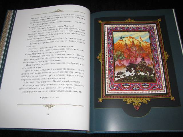 Иллюстрация 33 из 44 для Жар-птица. Русские сказки | Лабиринт - книги. Источник: Nemertona
