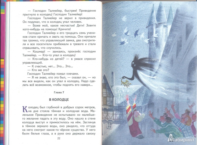 Иллюстрация 15 из 39 для Маленькое привидение - Отфрид Пройслер | Лабиринт - книги. Источник: Fleure