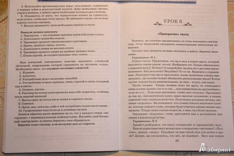 Иллюстрация 3 из 4 для Лекции по вокалу. Из методик Клиросной школы при Свято-Троицком Ионинском монастыре | Лабиринт - книги. Источник: С  Т