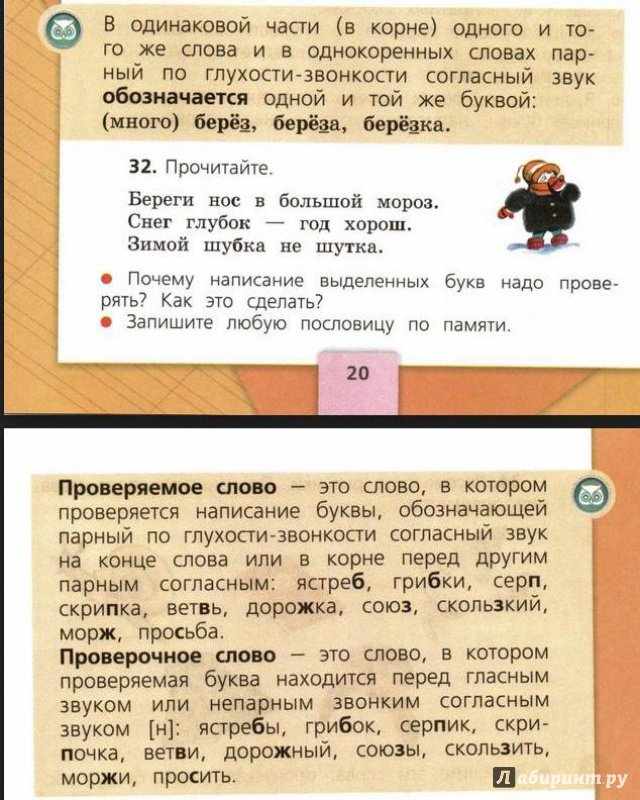 Русский язык второй класс канакина горецкий. Русский язык 1 часть Канакина Горецкий русский язык 2 класс часть 1.