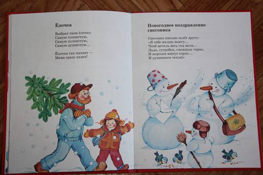Иллюстрация 21 из 30 для Праздничные стихи - Андрей Усачев | Лабиринт - книги. Источник: Vilvarin  Laurea