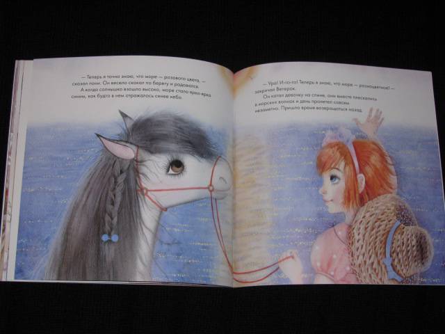 Иллюстрация 41 из 41 для Пони, который хотел увидеть море - Наталия Чуб | Лабиринт - книги. Источник: Nemertona