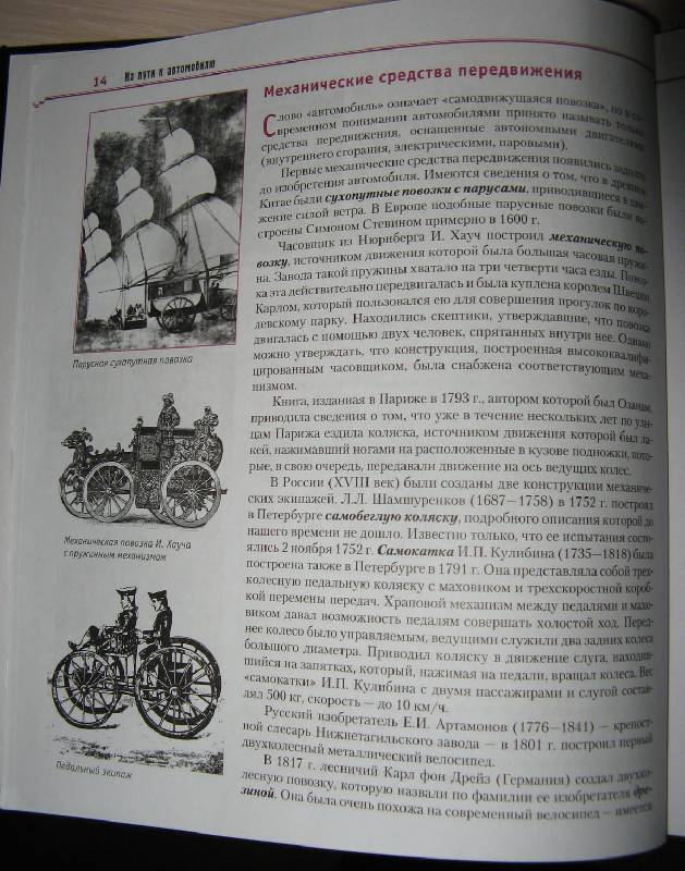 Иллюстрация 3 из 7 для История автомобильного транспорта России - А. Рубец | Лабиринт - книги. Источник: frisolee