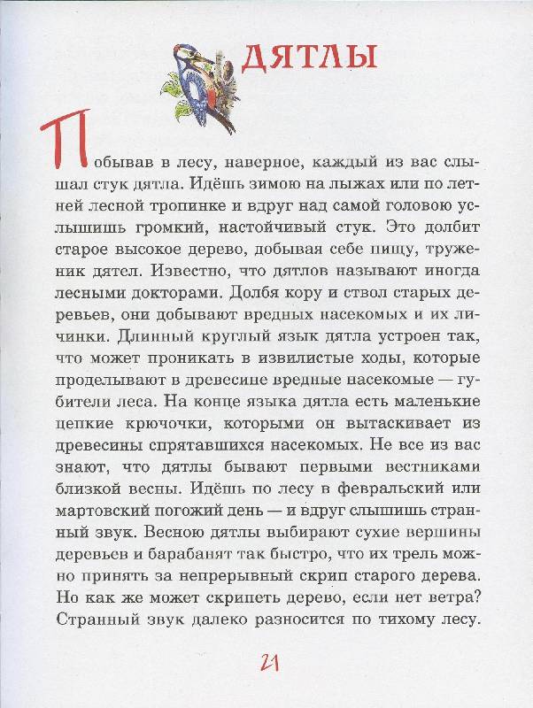 Иллюстрация 19 из 32 для Русский лес - Иван Соколов-Микитов | Лабиринт - книги. Источник: Igra