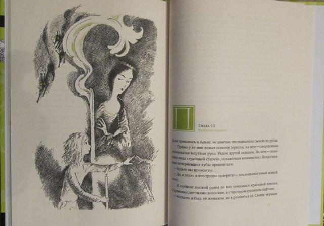 Иллюстрация 50 из 50 для Тайна железного дерева - Софья Прокофьева | Лабиринт - книги. Источник: Velena