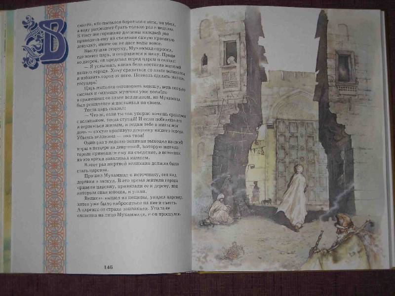 Иллюстрация 42 из 68 для Волшебные сказки | Лабиринт - книги. Источник: Трухина Ирина