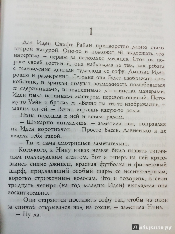 Иллюстрация 6 из 26 для Тайная жизнь, или Дневник моей матери - Диана Чемберлен | Лабиринт - книги. Источник: Тихонова  Светлана Алексеевна