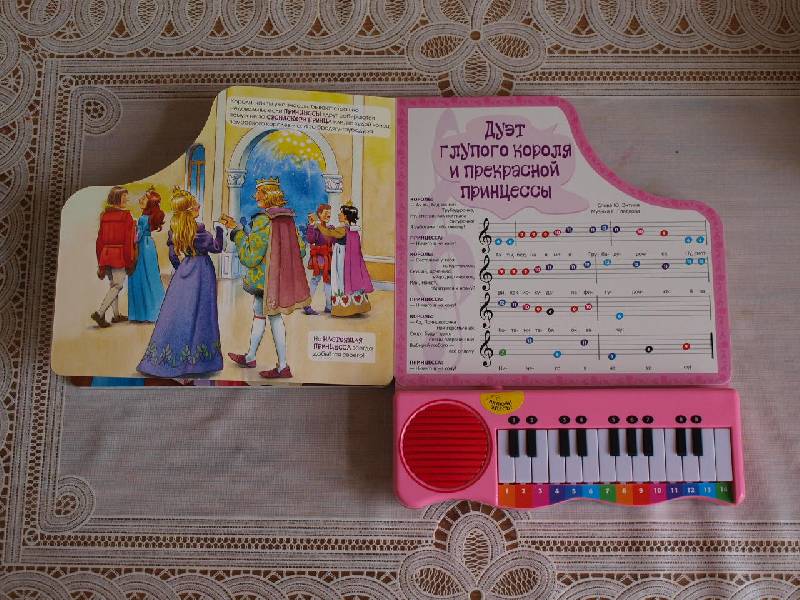 Иллюстрация 32 из 33 для Пианино. Любимые песенки для маленьких принцесс | Лабиринт - игрушки. Источник: ЮлияВ