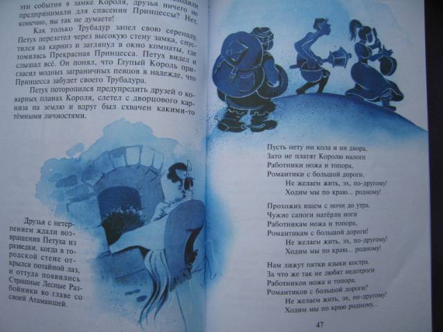 Иллюстрация 49 из 53 для Бременские музыканты - Энтин, Ливанов | Лабиринт - книги. Источник: Валька  Анна
